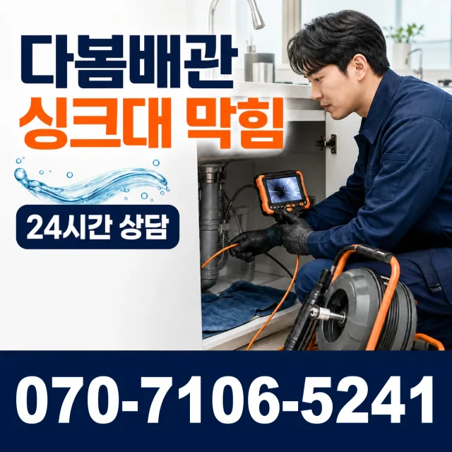 경북 안동시 어가골아랫길 하수구막힘뚫기 상담 이미지 1