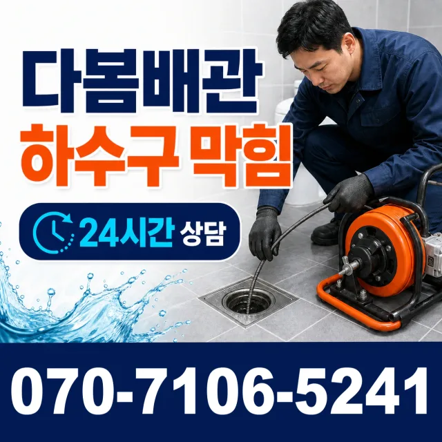 경북 안동시 어가골아랫길 하수구막힘뚫기 상담 이미지 2