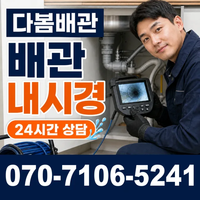 경북 안동시 어가골아랫길 하수구막힘뚫기 상담 이미지 3