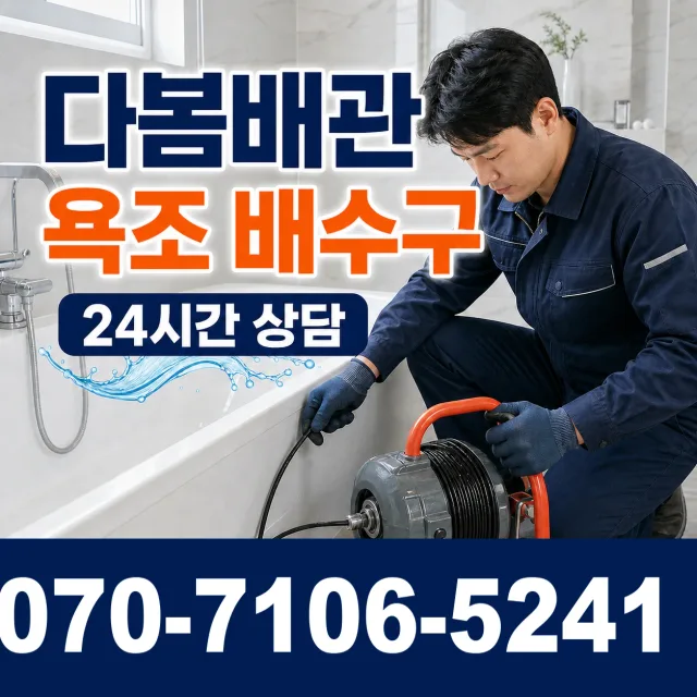경북 안동시 어가골아랫길 하수구막힘뚫기 상담 이미지 6