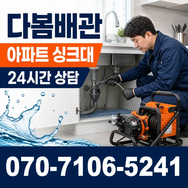경북 안동시 어가골아랫길 하수구막힘뚫기 상담 이미지 7